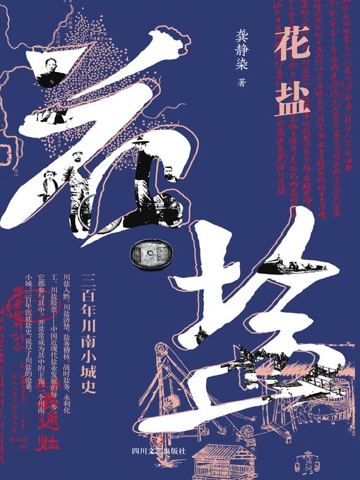 Title details for 花盐 by 龚静染 - Available